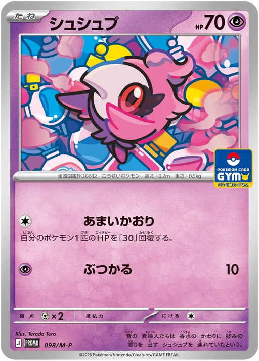 Pokemon Spritzee Non Holo Gym Promo Card Pack 4 Mega Evolution Promo 098/M-P Japanese Single Card