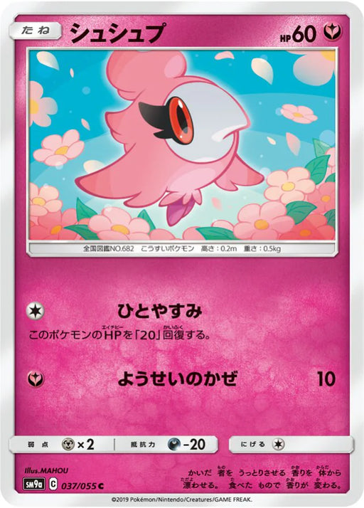 Pokemon Spritzee Non Holo Night Unison sm9a 037/055 Japanese Single Card