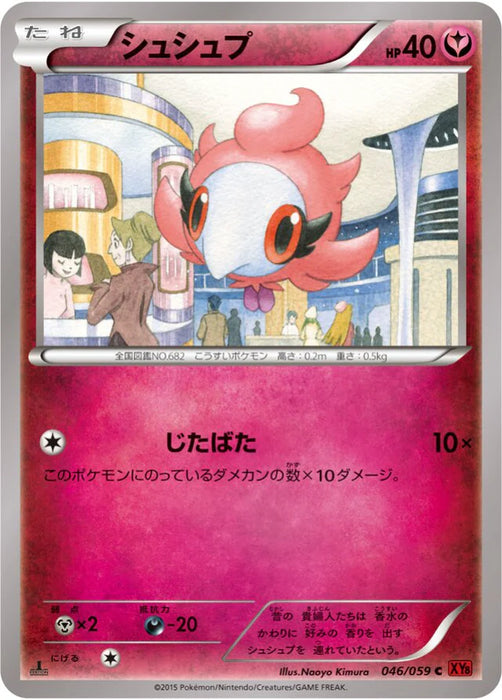 Pokemon Spritzee Non Holo Red Flash XY8-Br 046/059 Japanese Single Card