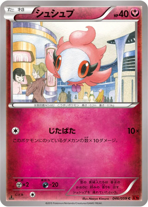 Pokemon Spritzee Non Holo Red Flash XY8-Br 046/059 Japanese Single Card
