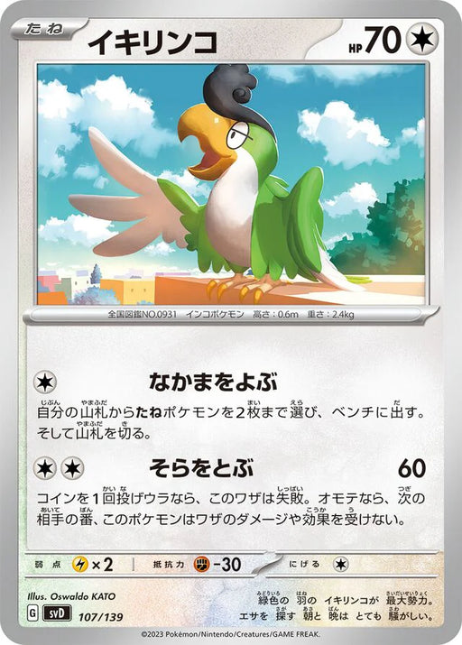 Pokemon Squawkabilly Non Holo Ex Starter Decks svD 107/139 Japanese Single Card
