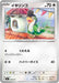 Pokemon Squawkabilly Reverse Holo Mega Evolution Start Deck 100 MC 626/742 Japanese Single Card