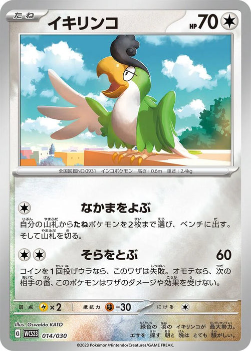 Pokemon Squawkabilly Reverse Holo World Championships '23 Yokohama Deck Pikachu Wcs23 014/030 Japanese Single Card