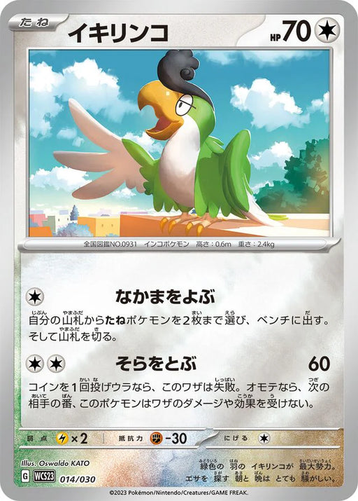 Pokemon Squawkabilly Reverse Holo World Championships '23 Yokohama Deck Pikachu Wcs23 014/030 Japanese Single Card