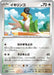 Pokemon Squawkabilly Reverse Holo World Championships '23 Yokohama Deck Pikachu Wcs23 014/030 Japanese Single Card