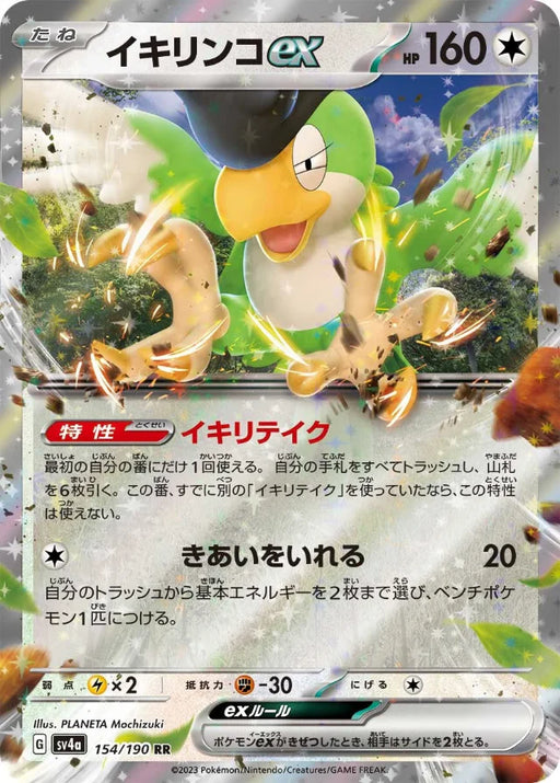 Pokemon Squawkabilly ex RR Shiny Treasure ex High Class sv4a 154/190 Japanese Single Card