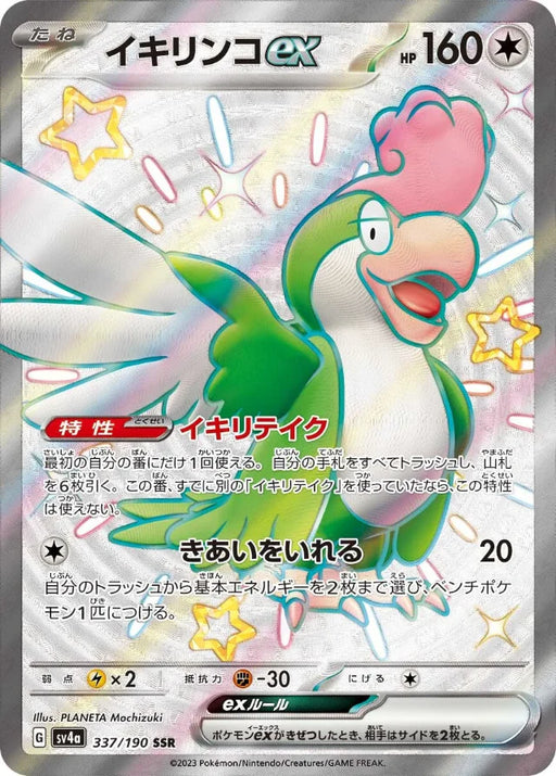 Pokemon Squawkabilly ex SSR Shiny Treasure ex High Class sv4a 337/190 Japanese Single Card