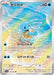 Pokemon Squirtle AR Pokemon 151 sv2a 170/165 Japanese Single Card