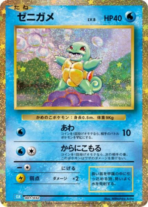 Pokemon Squirtle Holo Classic Collection CLK 001/032 Japanese Single C Japan2UK Pokemon Squirtle Holo Classic Collection CLK 001/032 Japanese Single C Japan2UK