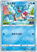 Pokemon Squirtle Non Holo Pokemon GO Promo Card Gift Campaign Promo 290/S-P Japanese Single Card
