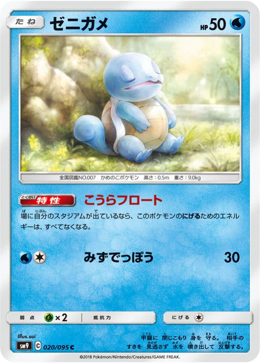 Pokemon Squirtle Non Holo Tag Bolt sm9 020/095 Japanese Single Card