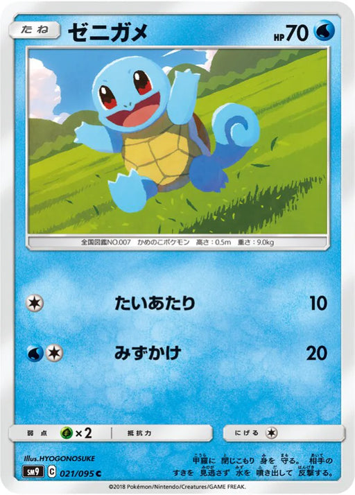 Pokemon Squirtle Non Holo Tag Bolt sm9 021/095 Japanese Single Card