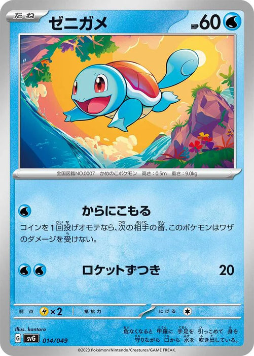 Pokemon Squirtle Non Holo Venusaur Charizard & Blastoise Special Deck Set Ex svG 014/049 Japanese Single Card