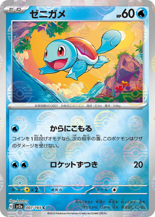 Pokemon Squirtle Reverse Holo Pokemon 151 sv2a 007/165 Japanese Single Card