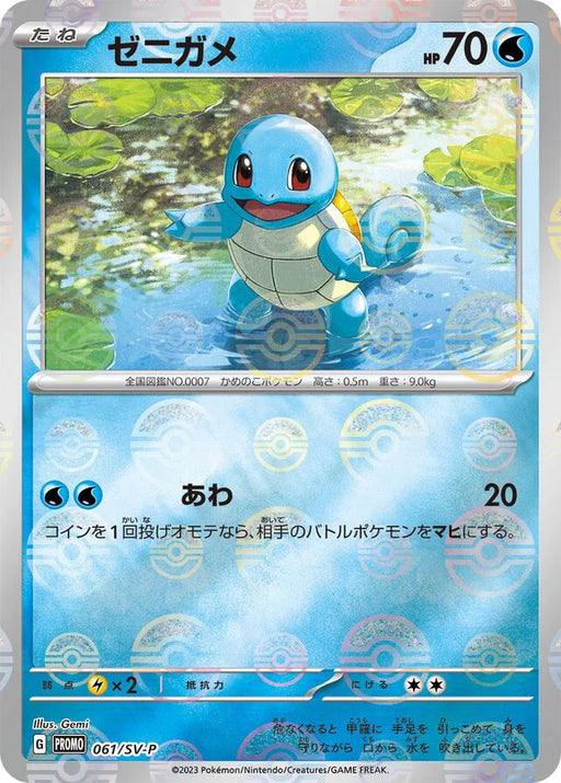 Pokemon Squirtle Reverse Holo Venusaur, Charizard & Blastoise '151' Ca Japan2UK Pokemon Squirtle Reverse Holo Venusaur, Charizard & Blastoise '151' Ca Japan2UK
