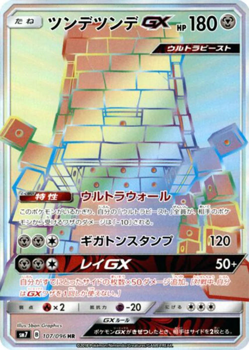 Pokemon Stakataka GX HR Charisma Sky sm7 107/096 Japanese Single Card