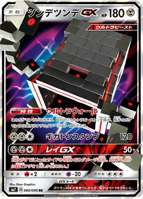 Pokemon Stakataka GX RR Charisma Sky sm7 060/096 Japanese Single Card