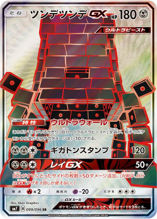 Pokemon Stakataka GX SR Charisma Sky sm7 099/096 Japanese Single Card