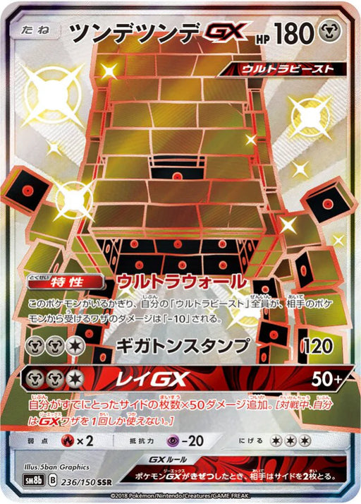 Pokemon Stakataka GX SSR Ultra Shiny GX High Class sm8b 236/150 Japanese Single Card