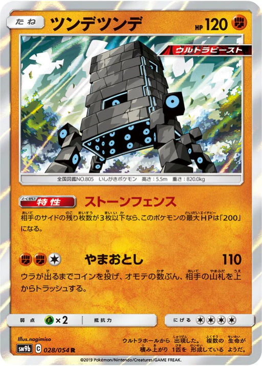 Pokemon Stakataka Holo Full Metal Wall sm9b 028/054 Japanese Single Card