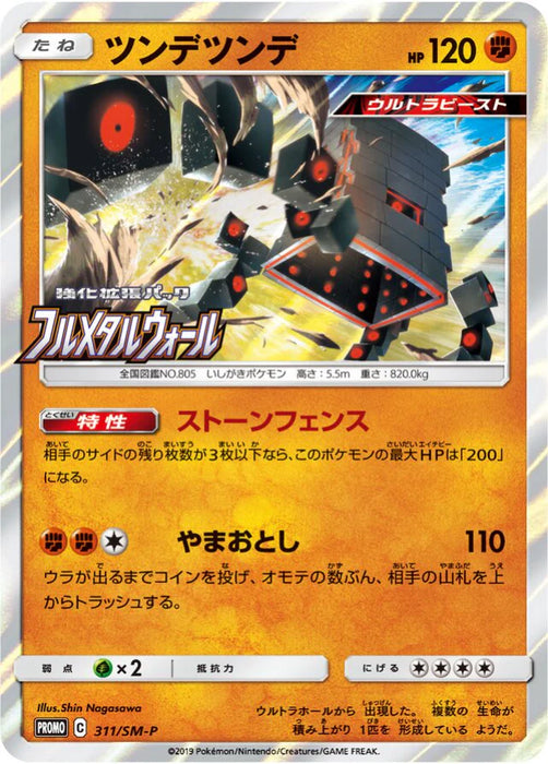 Pokemon Stakataka Holo Booster Box Purchase Campaign Promo 311/SM-P Japanese Single Card