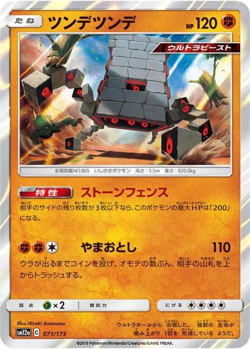 Pokemon Stakataka Non Holo Tag Team GX All Stars High Class sm12a 071/173 Japanese Single Card