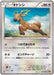 Pokemon Stantler Non Holo Rage Of The Broken Heavens xy9 067/080 Japanese Single Card
