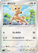 Pokemon Stantler Non Holo Start Deck sI 343/414 Japanese Single Card