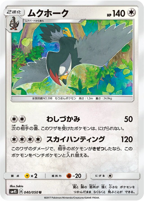 Pokemon Staraptor Non Holo Awakened Heroes sm4s 040/050 Japanese Single Card