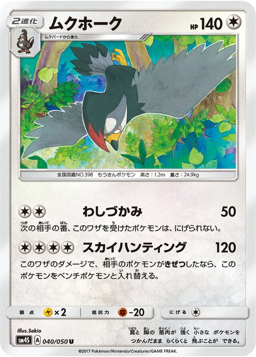 Pokemon Staraptor Non Holo Awakened Heroes sm4s 040/050 Japanese Single Card