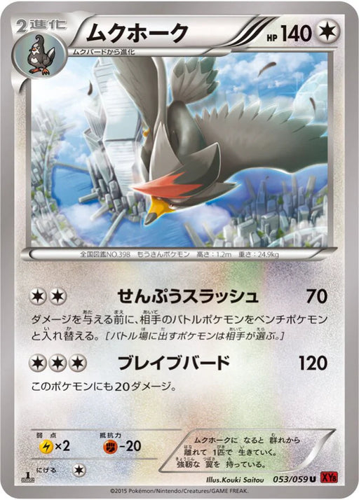 Pokemon Staraptor Non Holo Red Flash  XY8-Br 053/059 Japanese Single Card