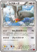 Pokemon Staraptor Non Holo Red Flash  XY8-Br 053/059 Japanese Single Card