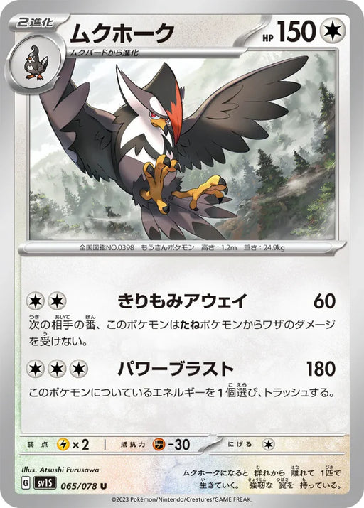 Pokemon Staraptor Non Holo Scarlet ex sv1S 065/078 Japanese Single Card