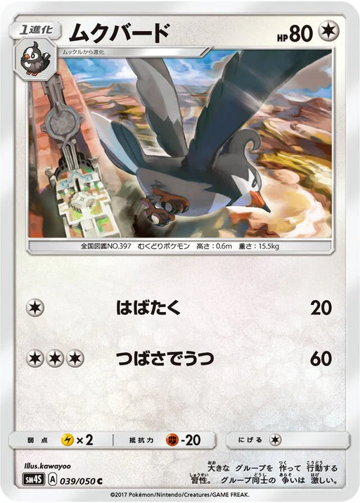 Pokemon Staravia Non Holo Awakened Heroes sm4s 039/050 Japanese Single Card