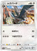 Pokemon Staravia Non Holo Awakened Heroes sm4s 039/050 Japanese Single Card