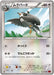 Pokemon Staravia Non Holo Red Flash XY8-Br 052/059 Japanese Single Card