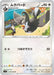 Pokemon Staravia Non Holo Star Birth s9 079/100 Japanese Single Card