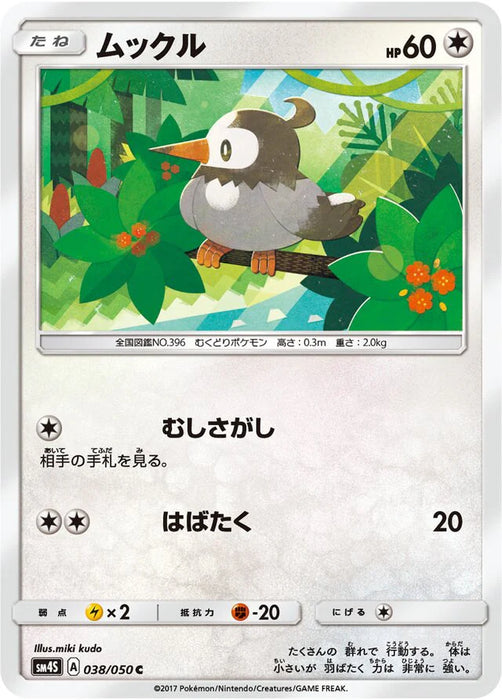 Pokemon Starly Non Holo Awakened Heroes sm4s 038/050 Japanese Single Card