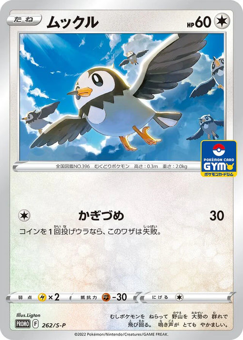 Pokemon Starly Non Holo Gym Promo Card Pack 9 Promo 262/S-P Japanese Single Card