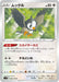 Pokemon Starly Non Holo Infinity Zone s3 082/100 Japanese Single Card