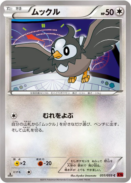 Pokemon Starly Non Holo Red Flash XY8-Br 051/059 Japanese Single Card