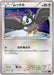 Pokemon Starly Non Holo Red Flash XY8-Br 051/059 Japanese Single Card