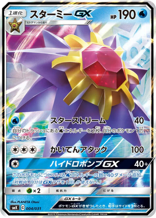 Pokemon Starmie GX Holo Trainer Battle Decks smK 004/031 Japanese Single Card