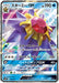 Pokemon Starmie GX Holo Trainer Battle Decks smK 004/031 Japanese Single Card