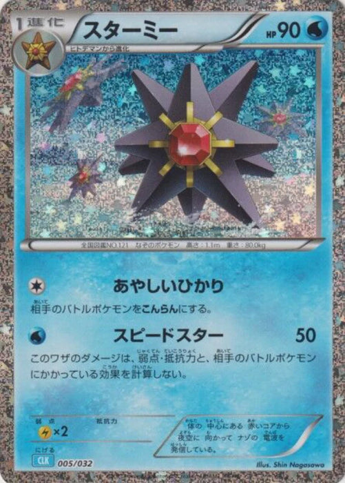 Pokemon Starmie Holo Classic Collection CLK 005/032 Japanese Single Card