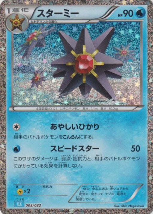Pokemon Starmie Holo Classic Collection CLK 005/032 Japanese Single Card