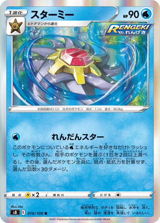 Pokemon Starmie Holo Fusion Arts s8 019/100 Japanese Single Card