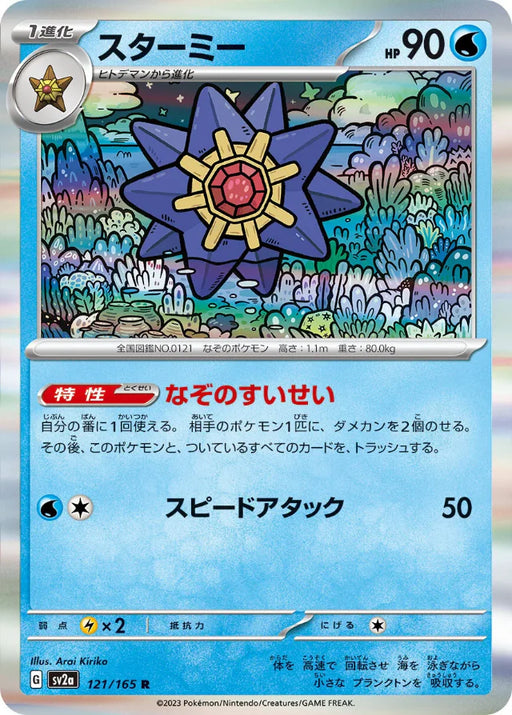 Pokemon Starmie Holo Pokemon 151 sv2a 121/165 Japanese Single Card