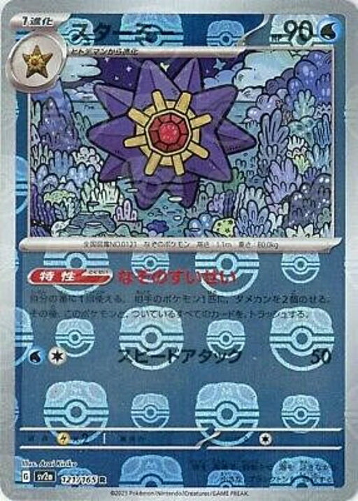 Pokemon Starmie Master Ball Pokemon 151 sv2a 121/165 Japanese Single Card