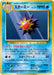 Pokemon Starmie Non Holo 20th Anniversary cp6 029/087 Japanese Single Card